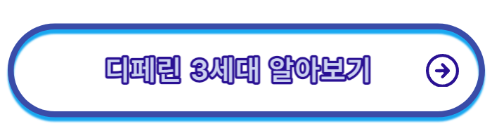 아클리프-4세대