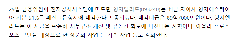 형지그룹 신문기사