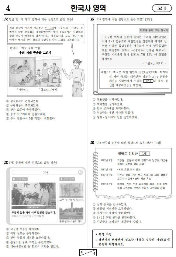 2024-3월-고1-모의고사-한국사-기출문제-다운2