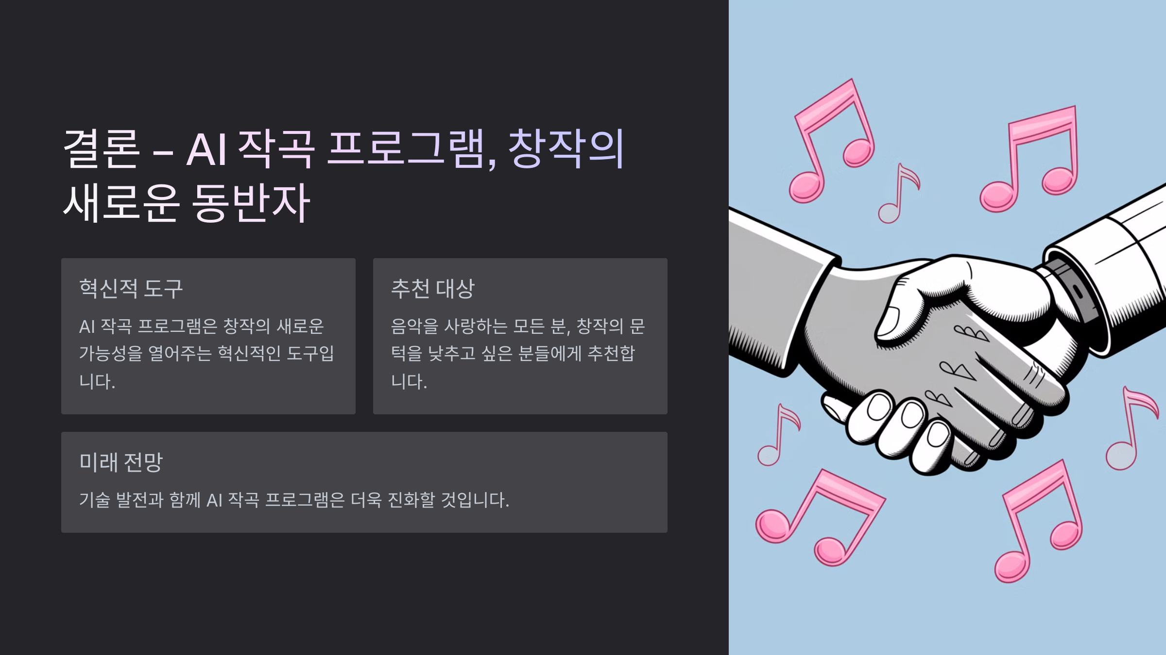 AI 작곡 프로그램 사용