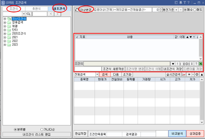 영웅문 조건검색 창