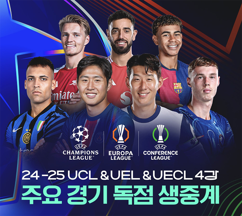 2024&ndash;25 UEFA 챔피언스리그 준결승 생중계
