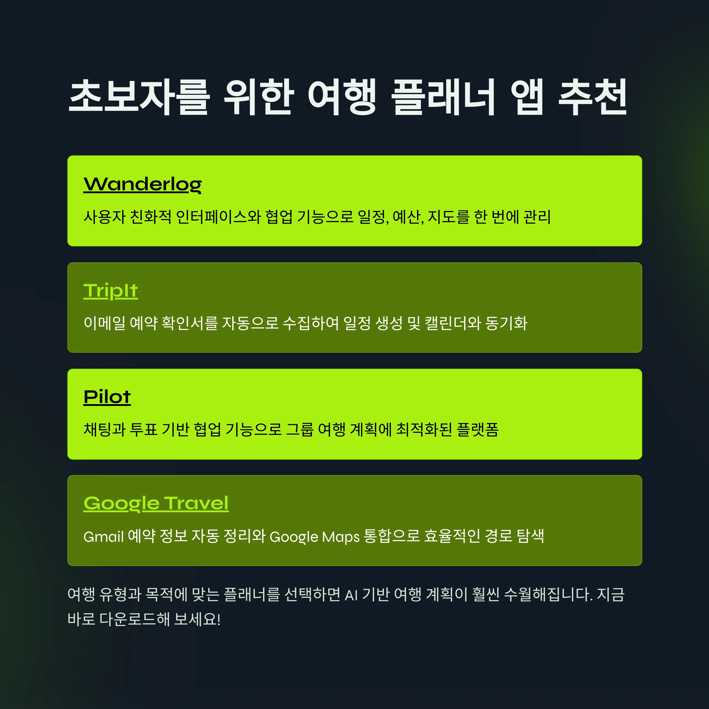 여행 플래너