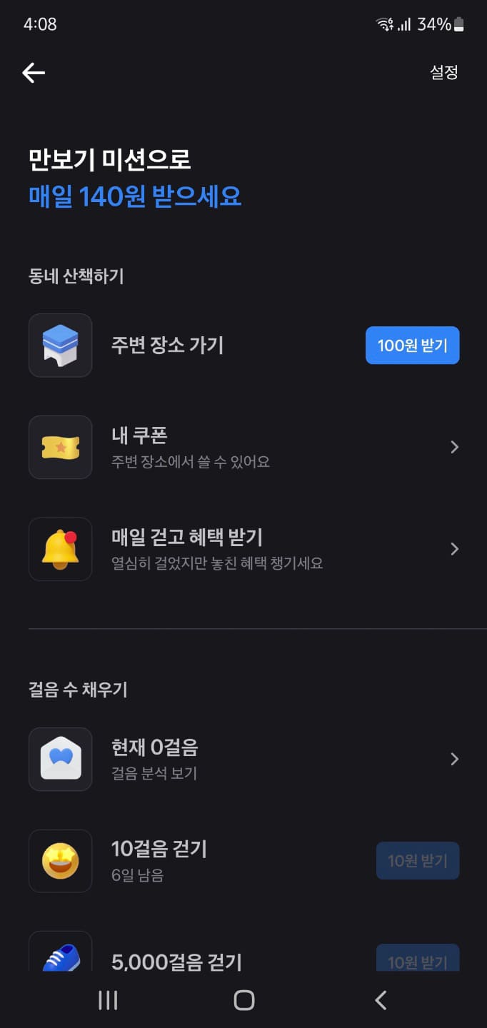 &lsquo;적립금' 챙겨주는 앱 인기