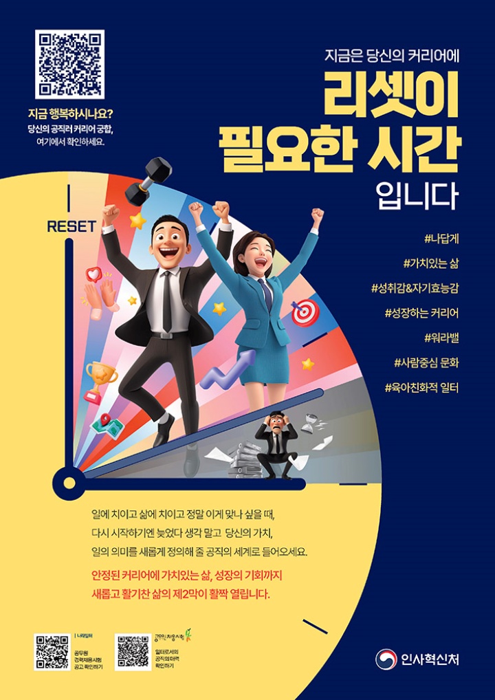 국가공무원 경력채용 안내 홍보물