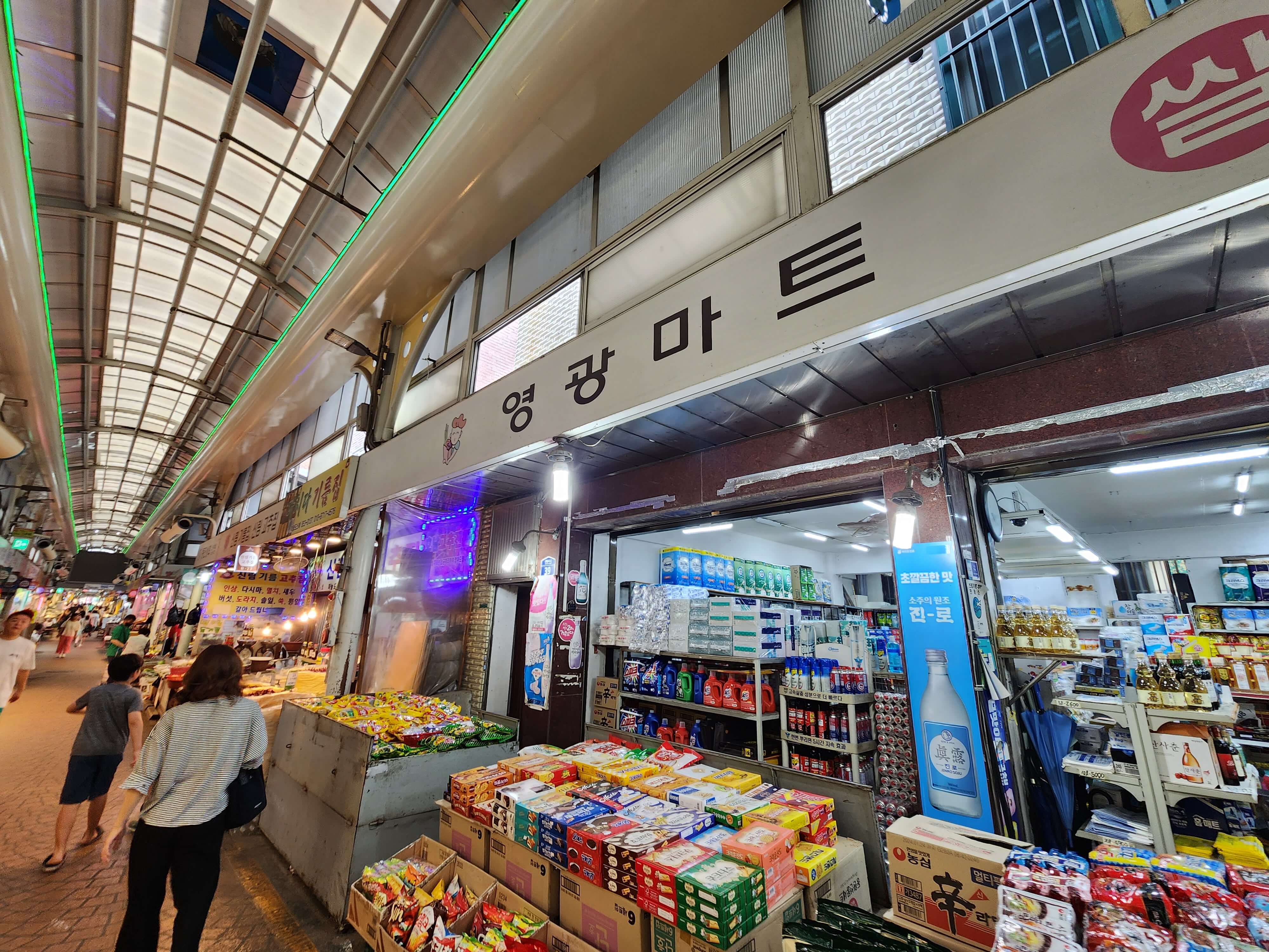 신원시장 영광마트