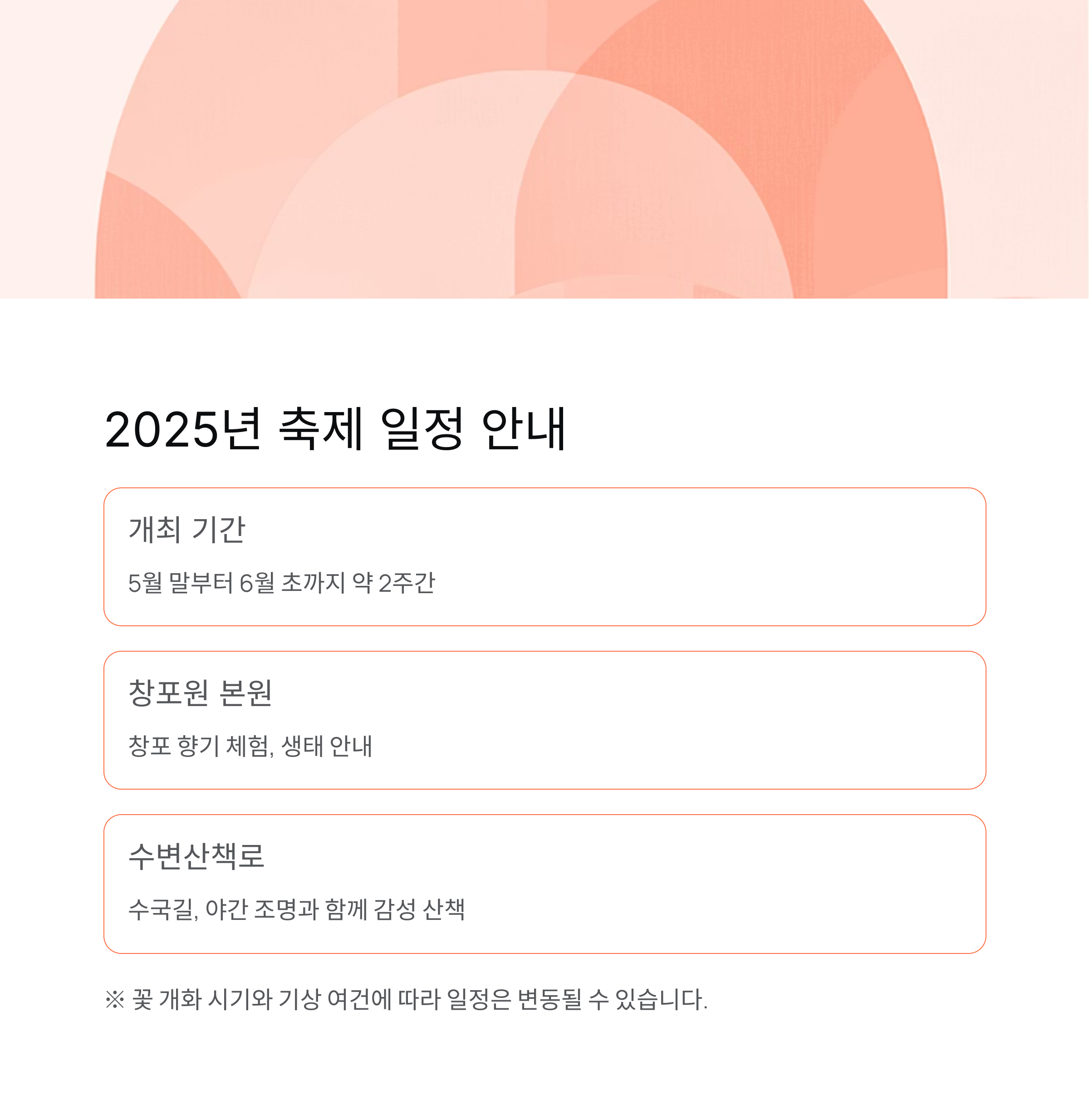 봄의 절정을 담은 거창창포원 꽃축제, 감성 가득 나들이 명소