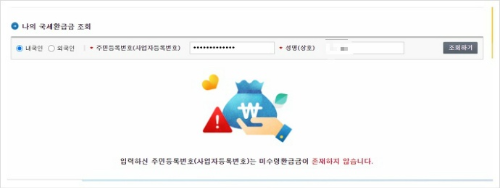 국세환급금 조회방법