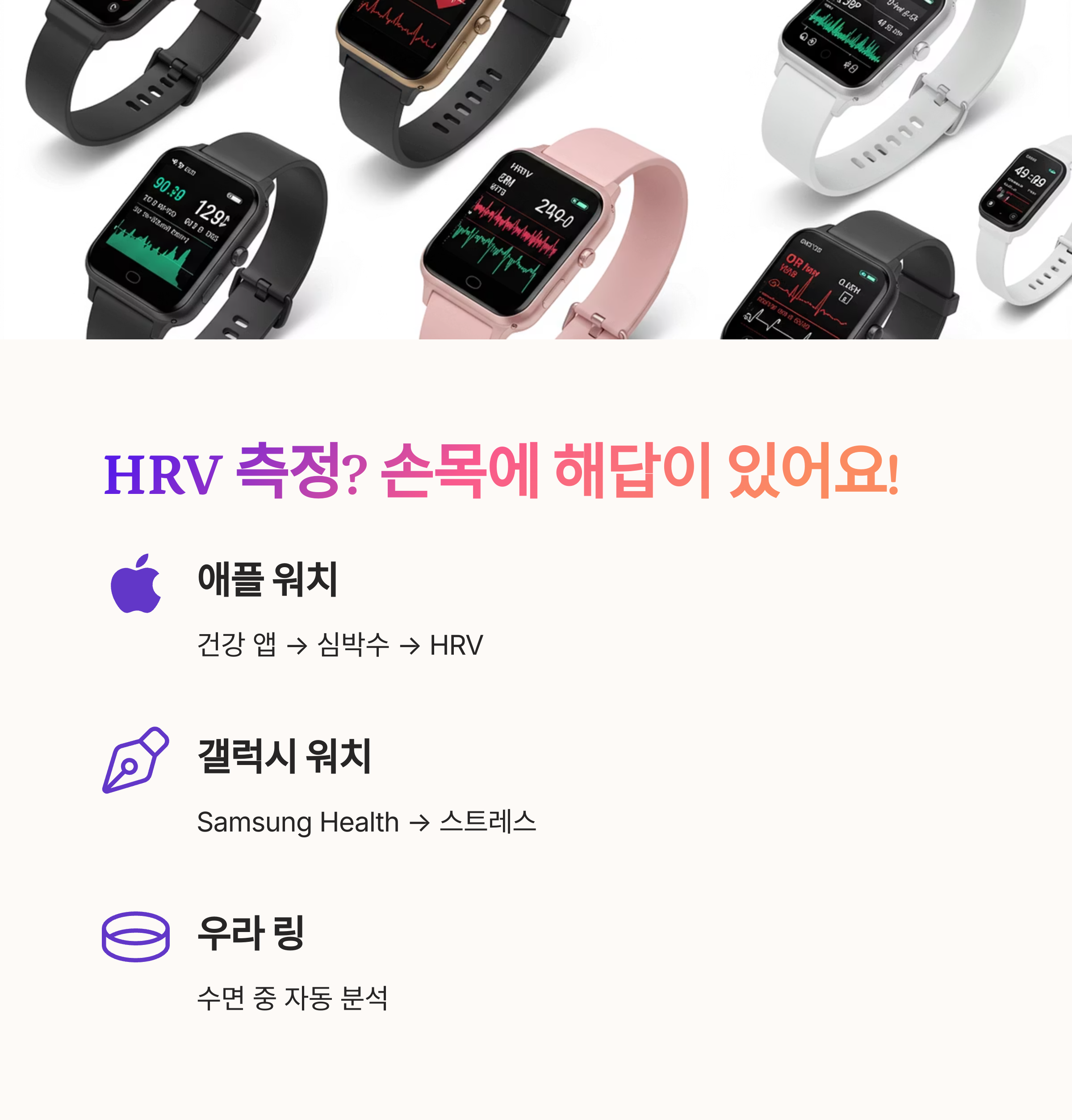 HRV는 어떻게 측정하나요?