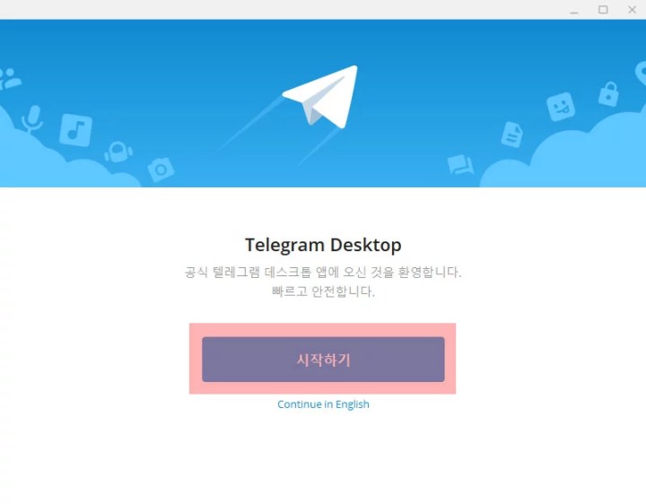 텔레그램 모바일 버전 다운로드