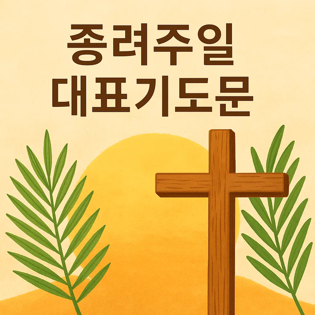 종려나무-가지와-십자가