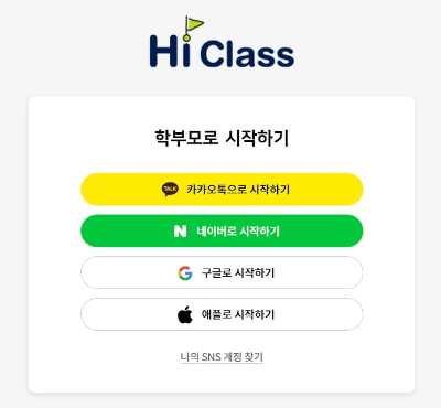 학부모로 하이클래스 시작하기