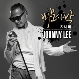 쟈니리 근황