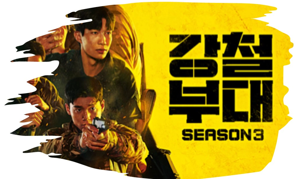 강철부대3 시청률...분위기 쎄하네(출처-공식홈)