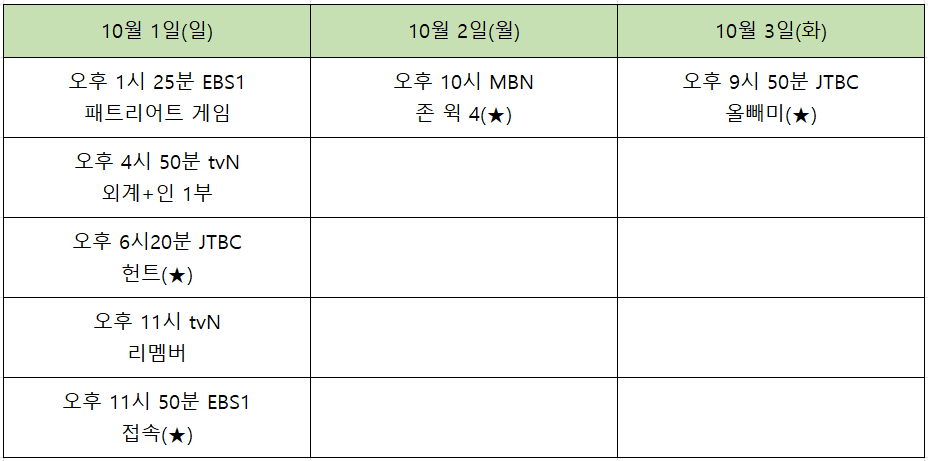추석특선영화-10월