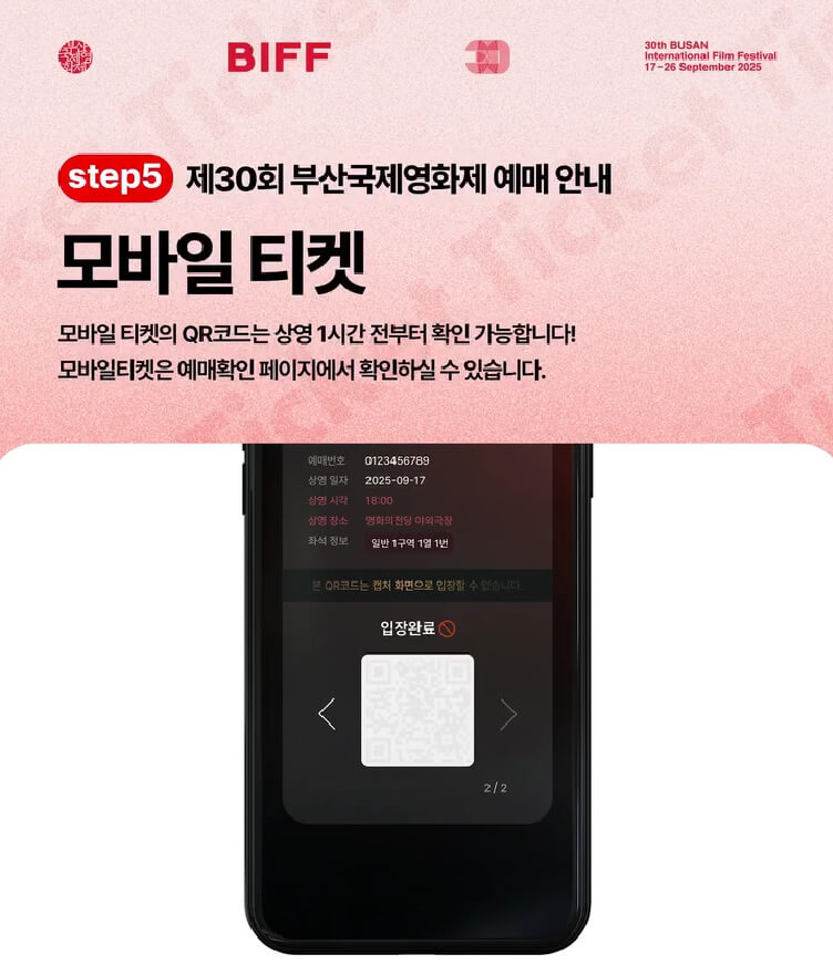 2025 부산국제영화제