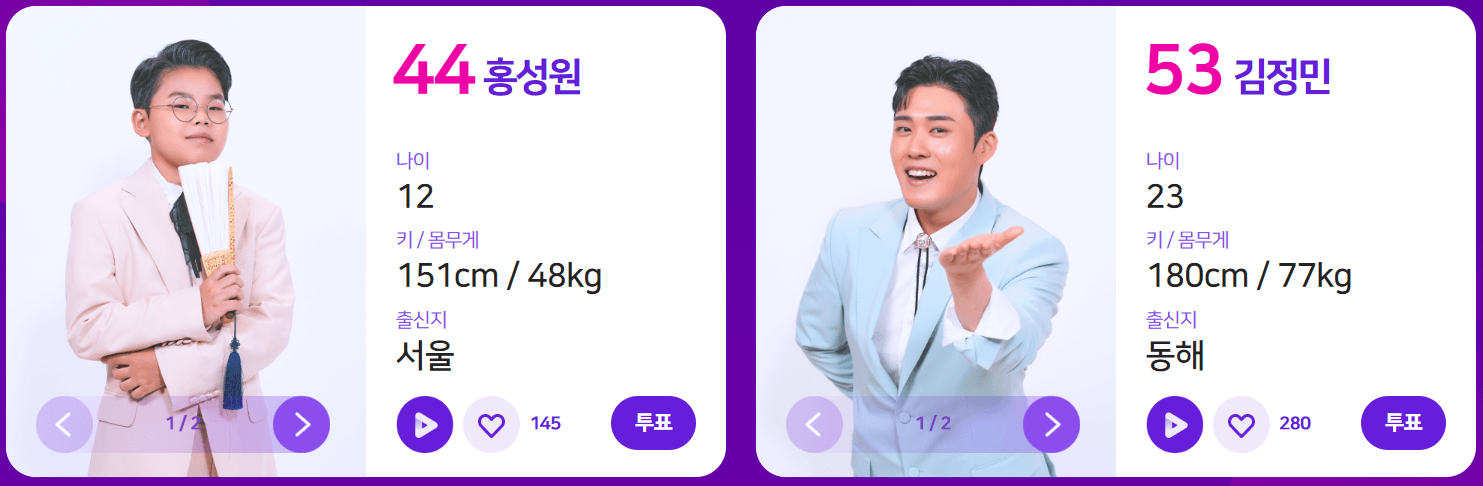 불타는 트롯맨 투표방법