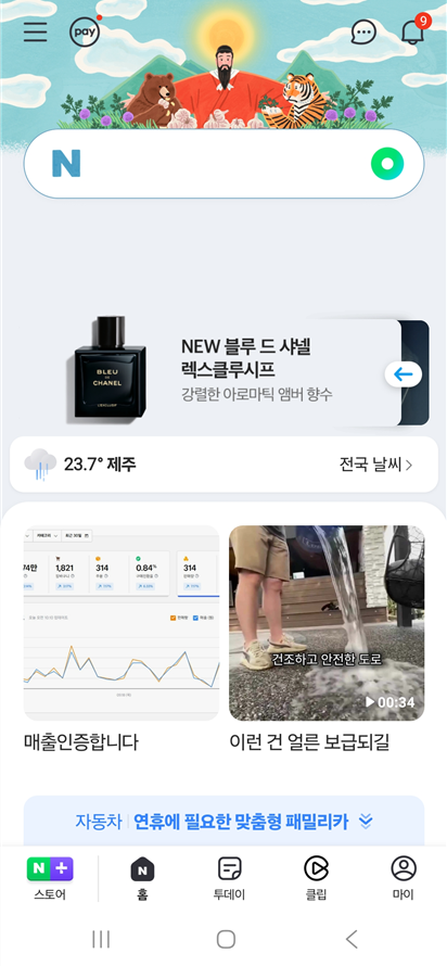 방법 5: 네이버 앱 실행하기