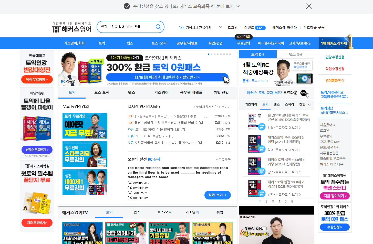 해커스 토익