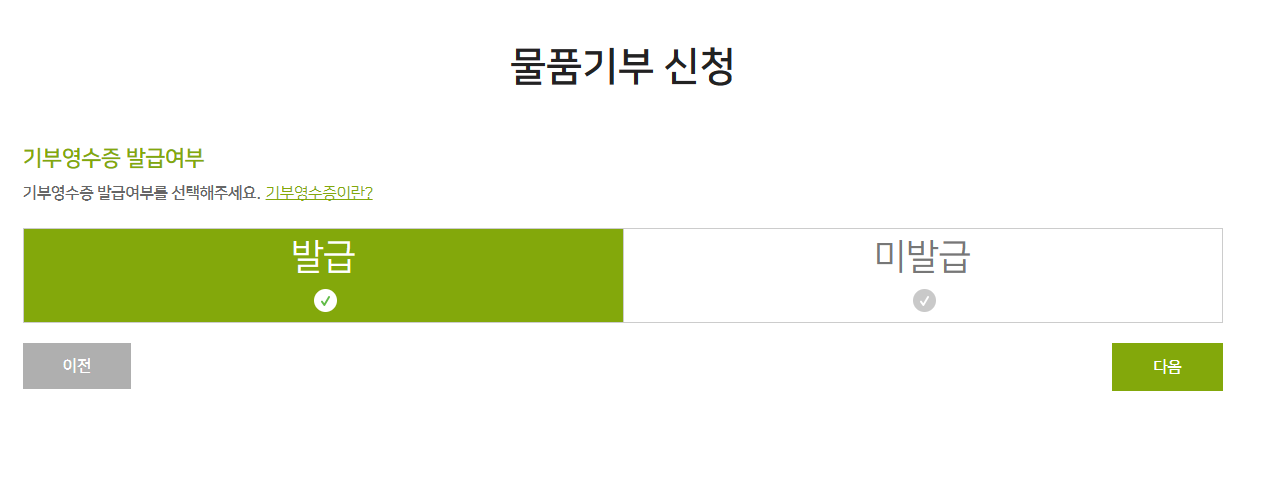 아름다운가게 - 물품기부 신청방법3