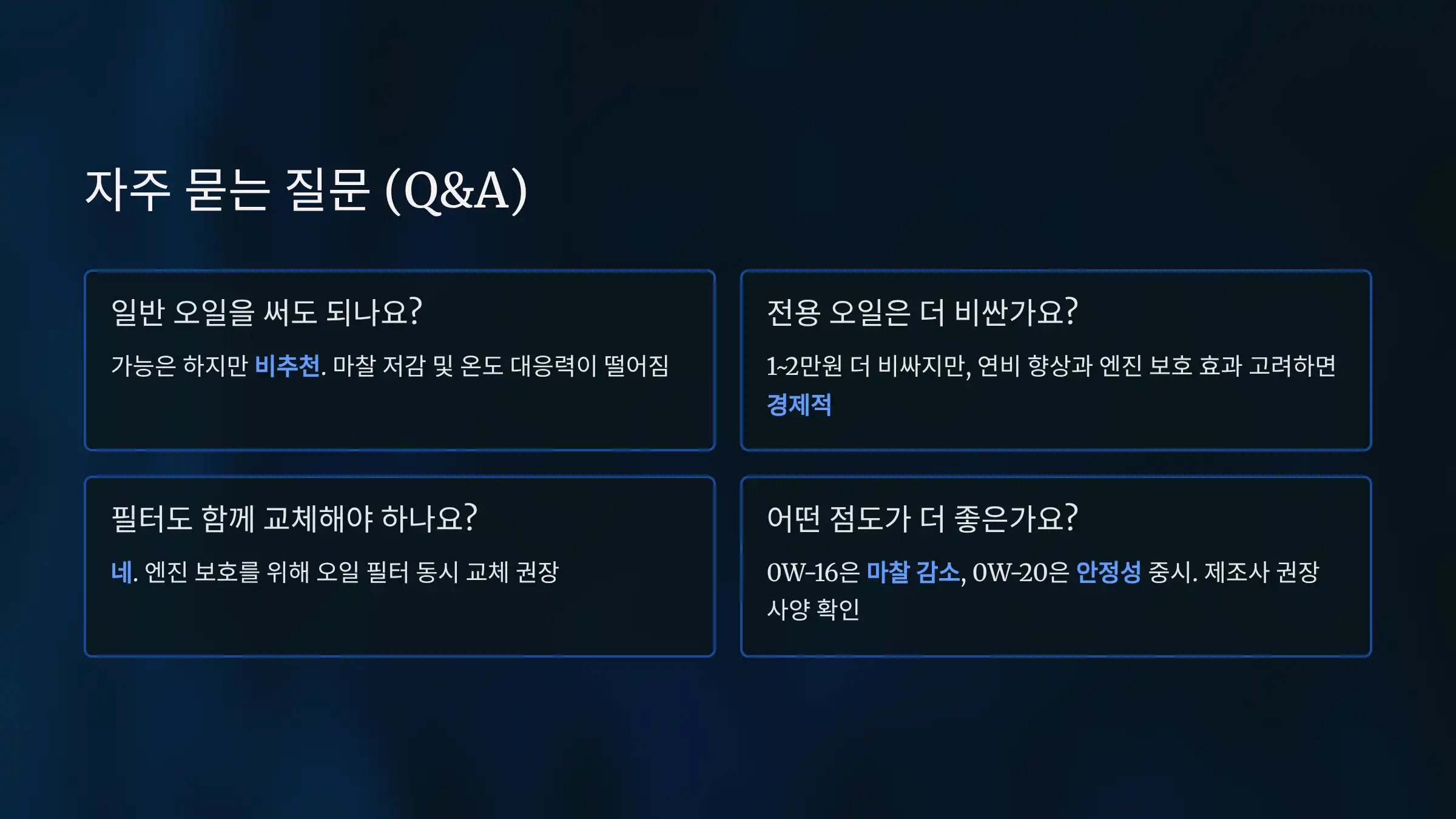 자주 묻는 질문 (Q&A)