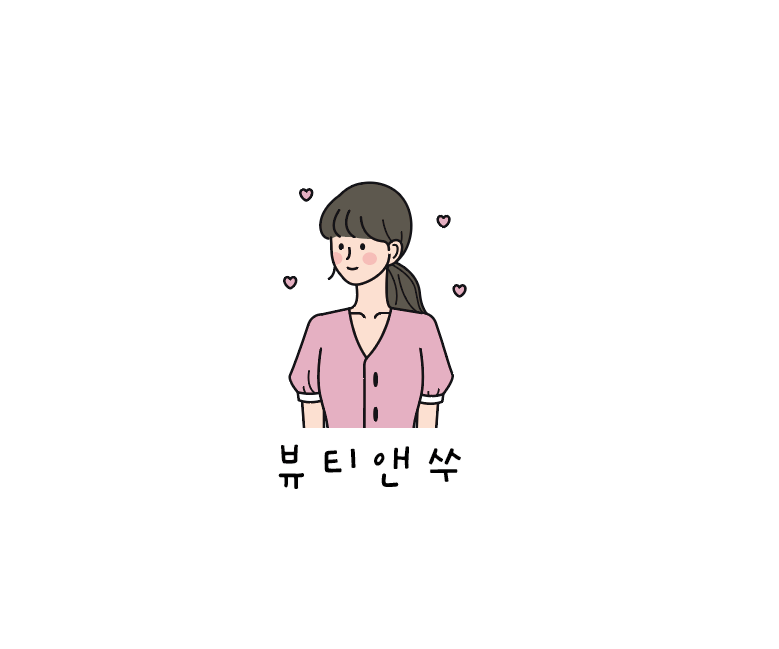 뷰티앤쑤
