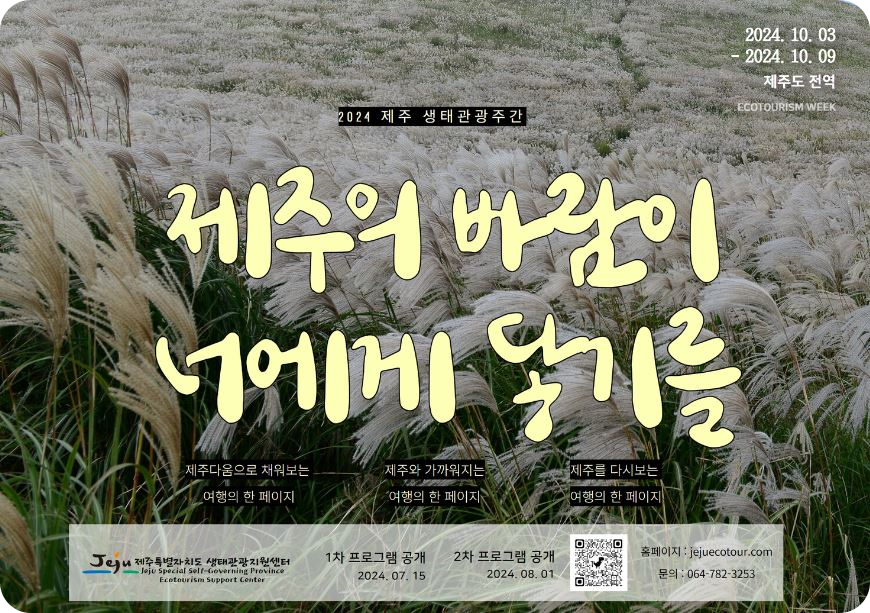10월 제주 축제