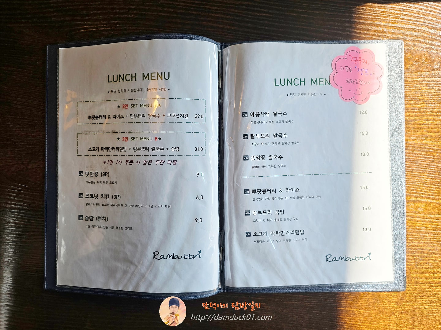 람부뜨리 메뉴