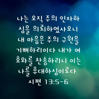 시편 77장 14절 읽기 - 주는 기사를 행하시는 하나님이시라 민족들 중에 주의 능력을 알리셨으며_18