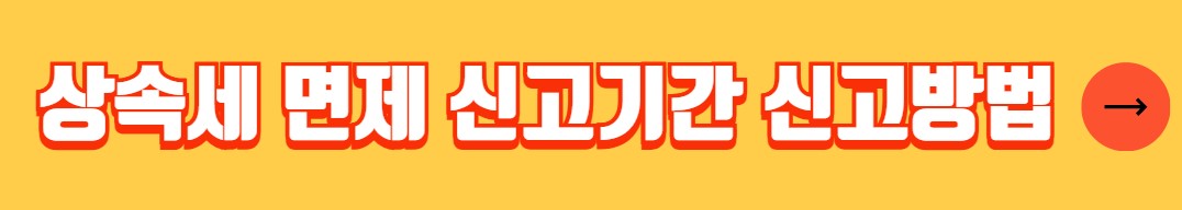 부동산 취득세 감면 대상 혜택