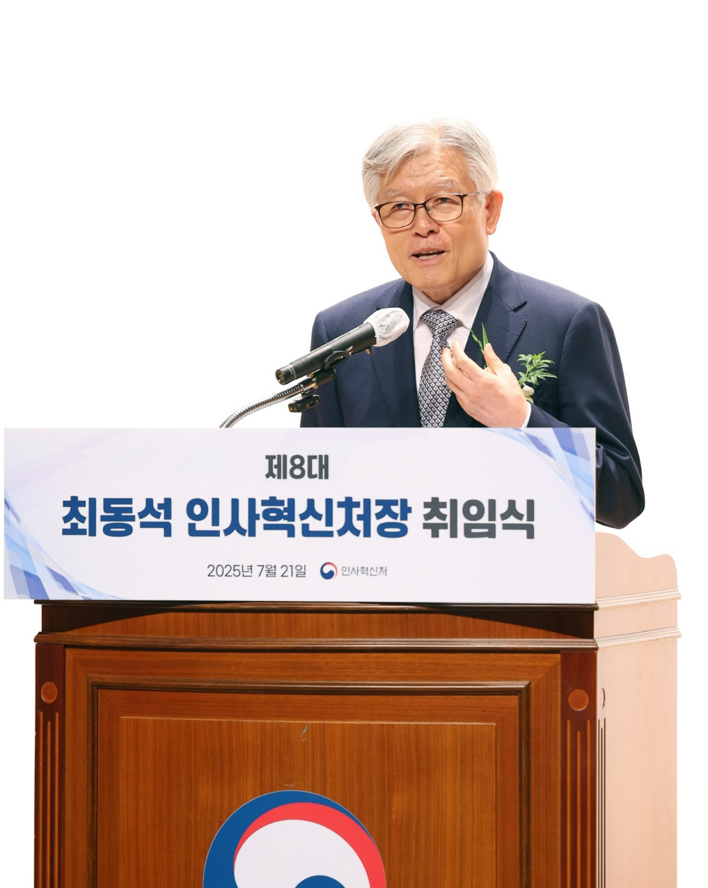 최동석 인사혁신처장 주요 경력