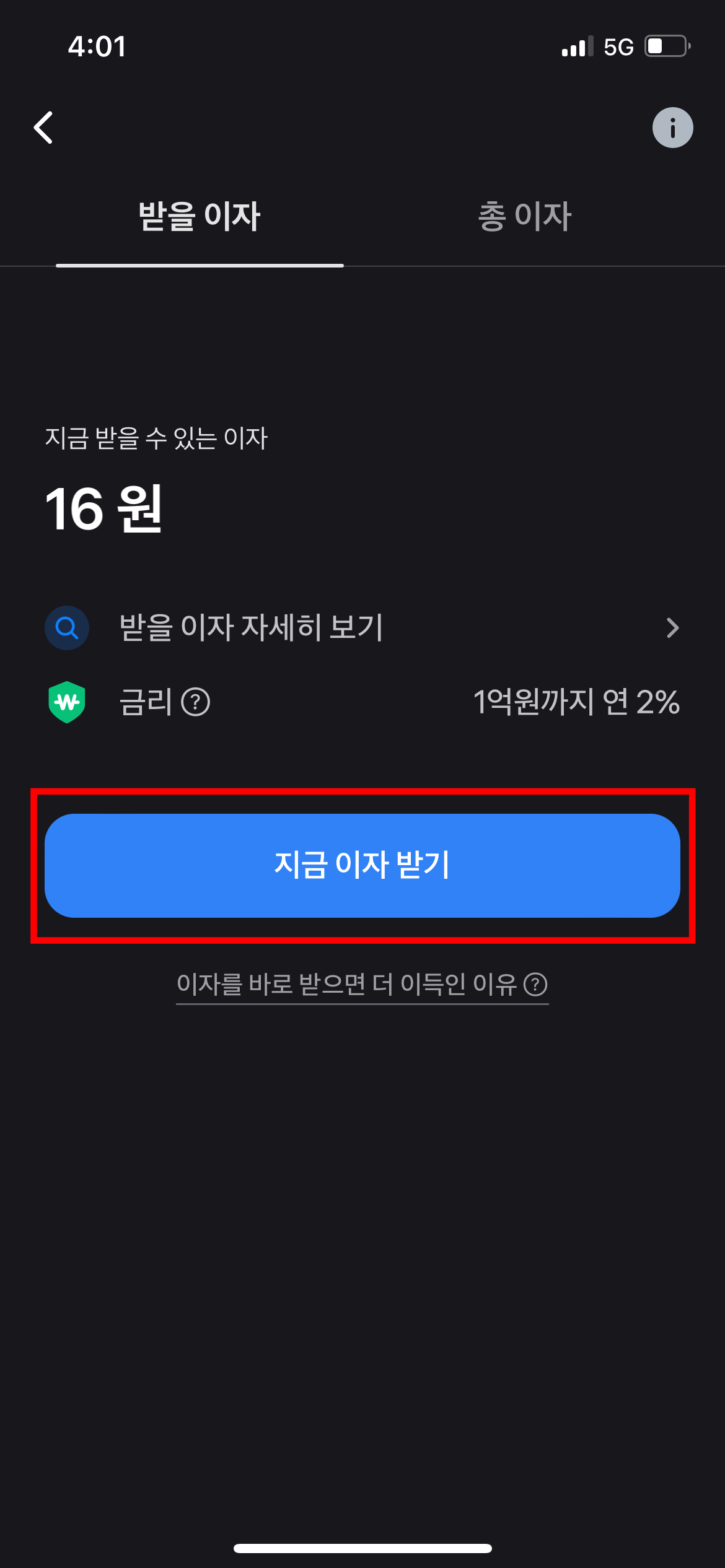 토스뱅크의 파킹통장 상세