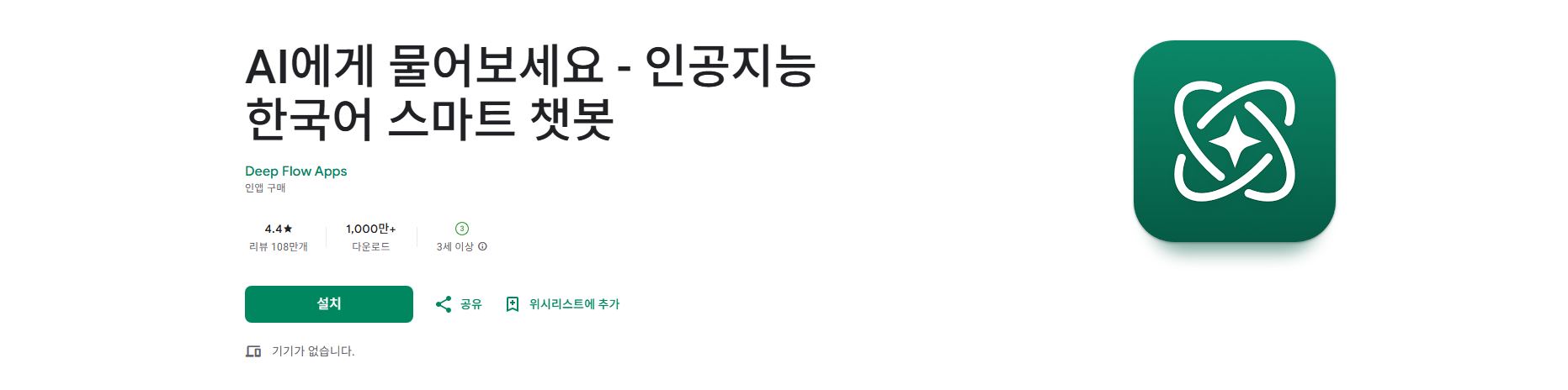 인공지능 한국어 스마트 챗봇 앱, AI에게 물어보세요, 재미있는 언어 학습