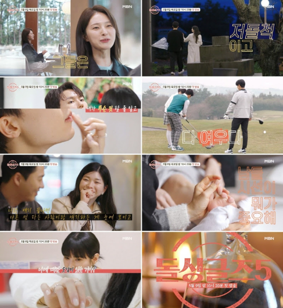 돌싱글즈5 [사진=MBN ]