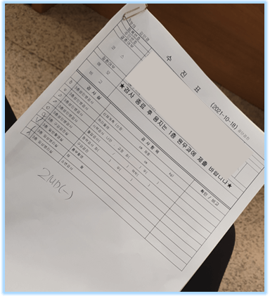 수진표-수납하기