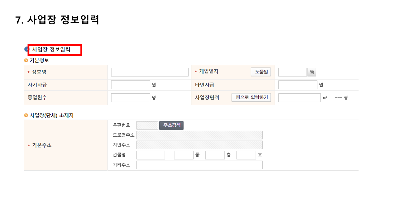 개인사업자등록신청