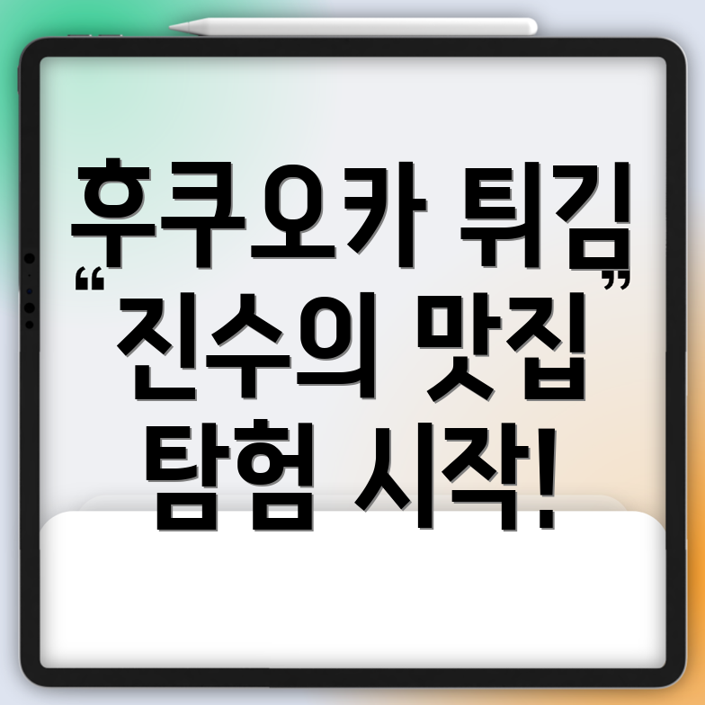 덴푸라