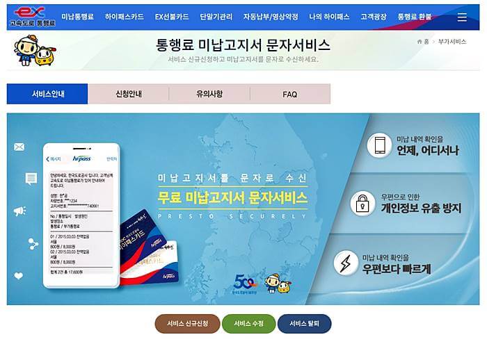 하이패스 통행료 미납고지서 문자서비스