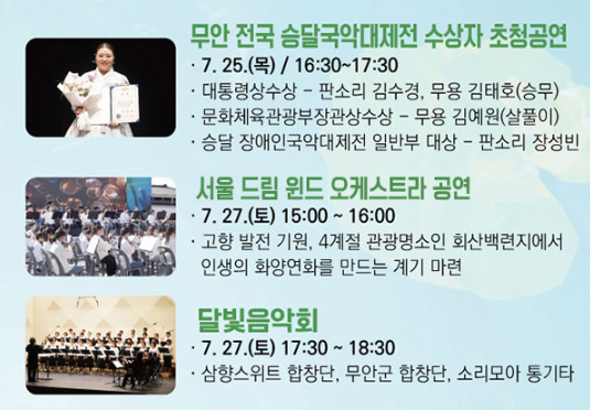 무안 연꽃축제