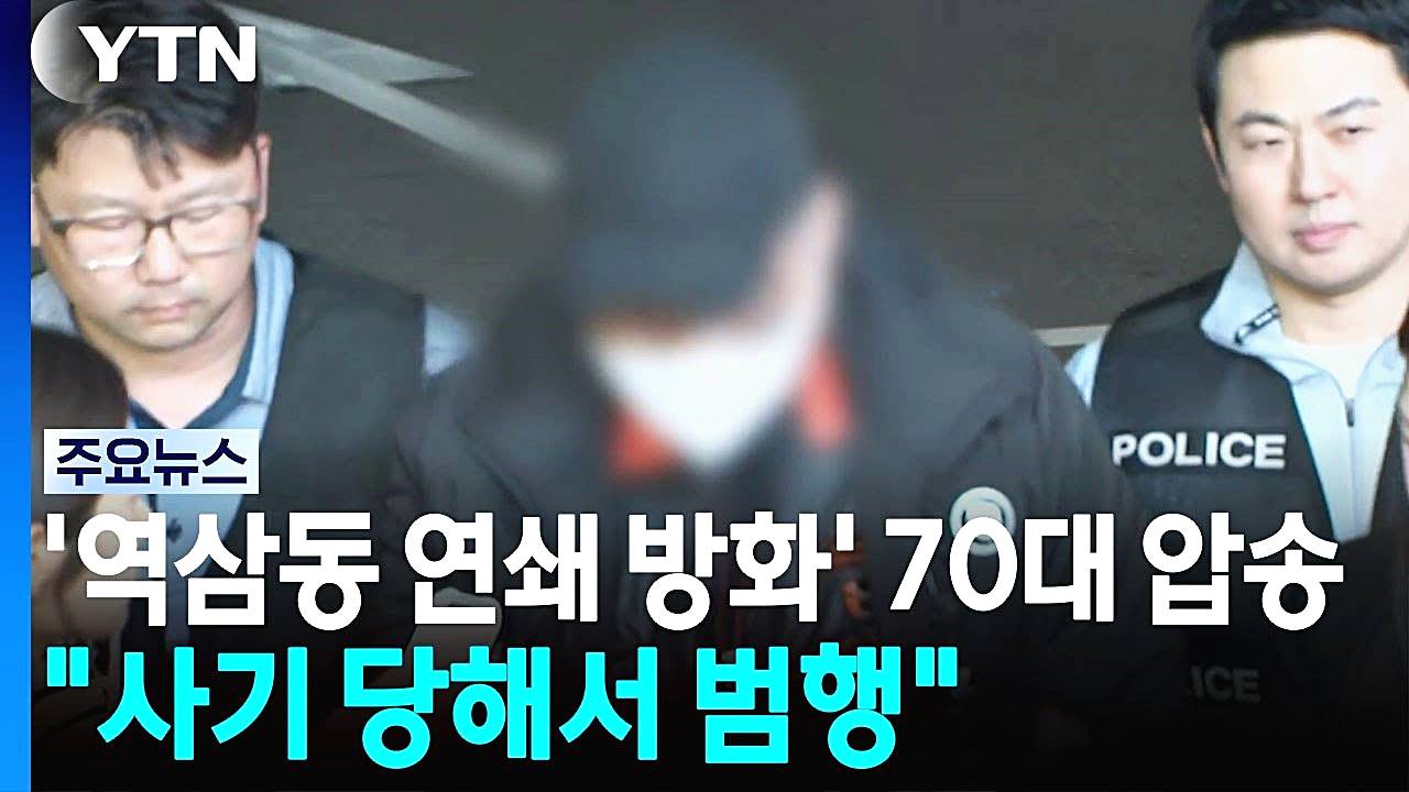 역삼동-연쇄방화
