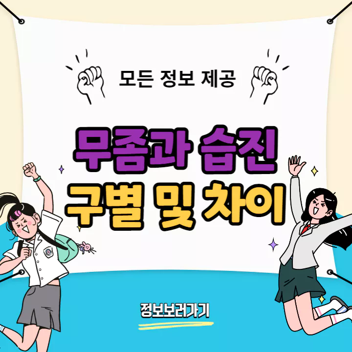 무좀-습진-구별-방법-및-차이-5가지
