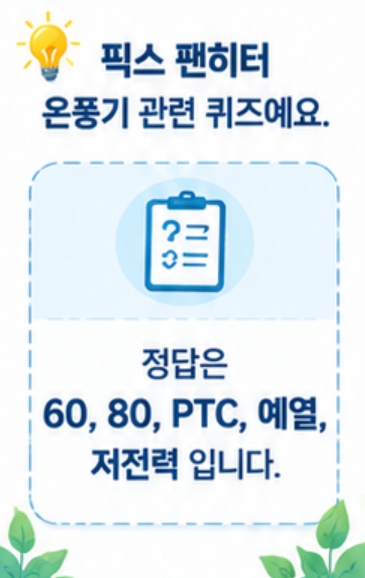 10월 21일 캐시워크 퀴즈정답픽스 팬히터·마블워크바로 확인하세요