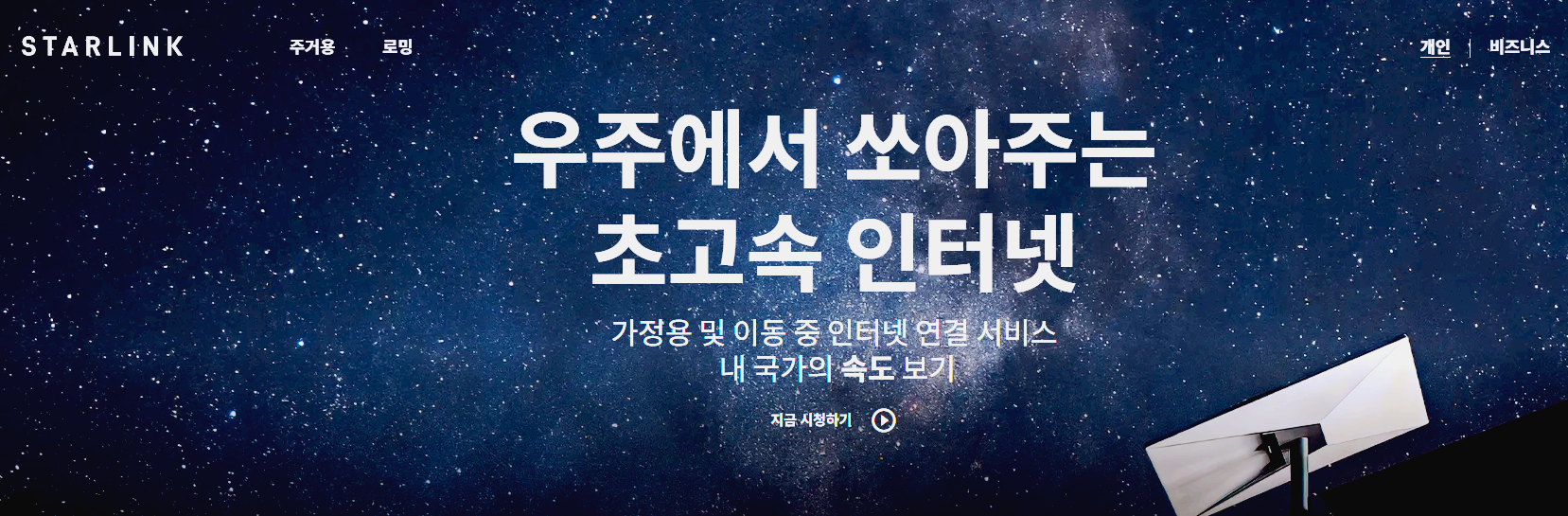스타링크