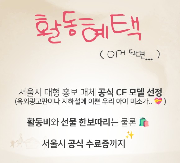 서울 베이비앰버서더 활동혜택 안내