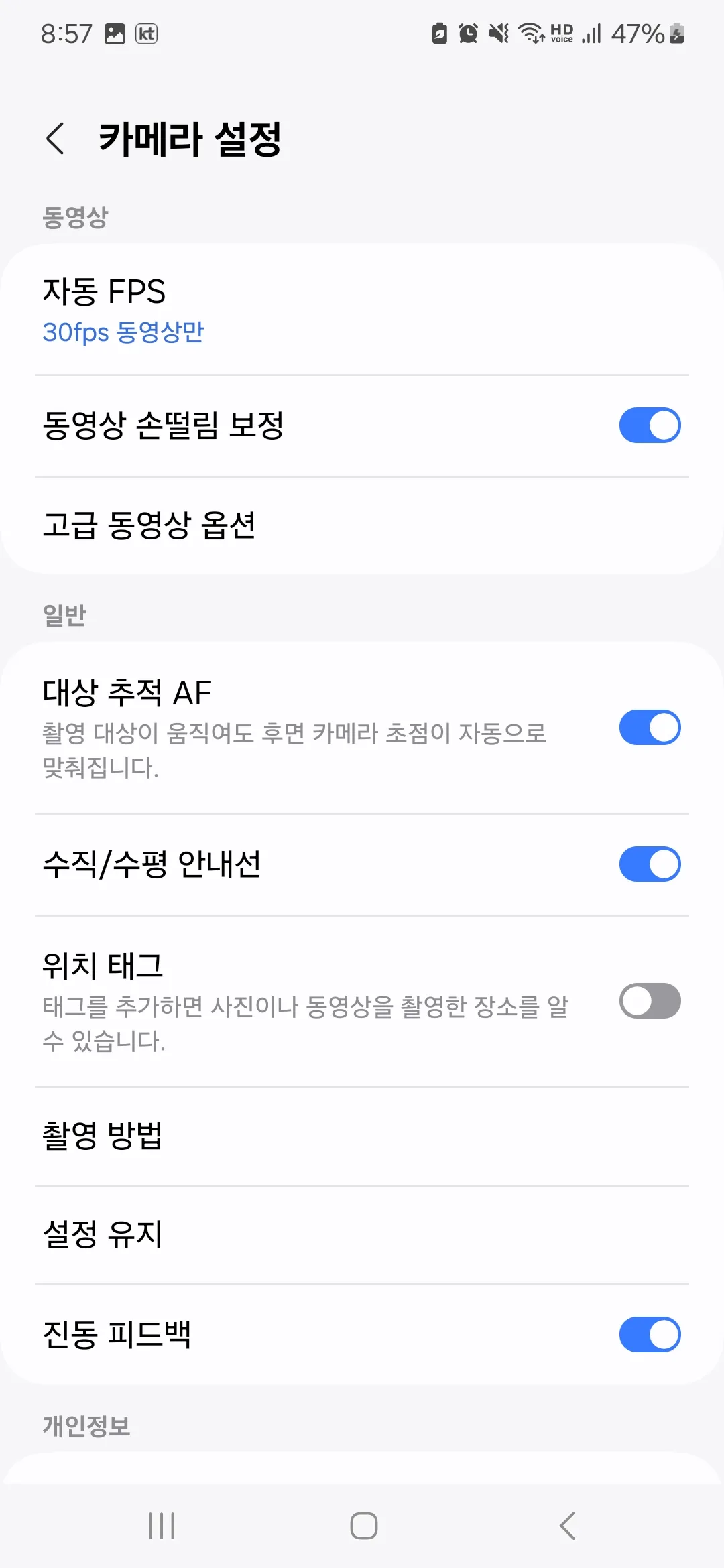 스마트폰-카메라-설정화면