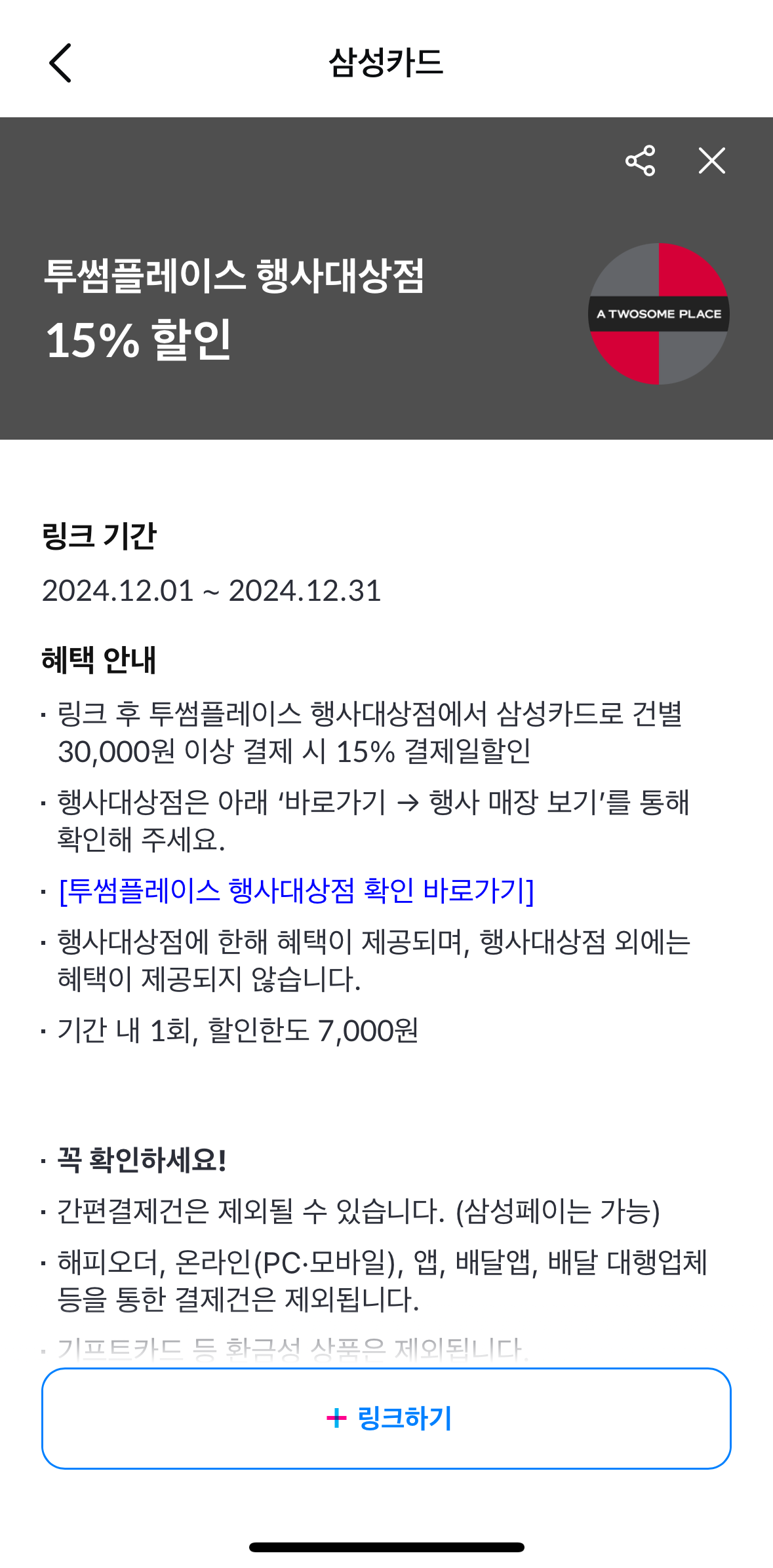 투썸플레이스 삼성 카드 연동-1