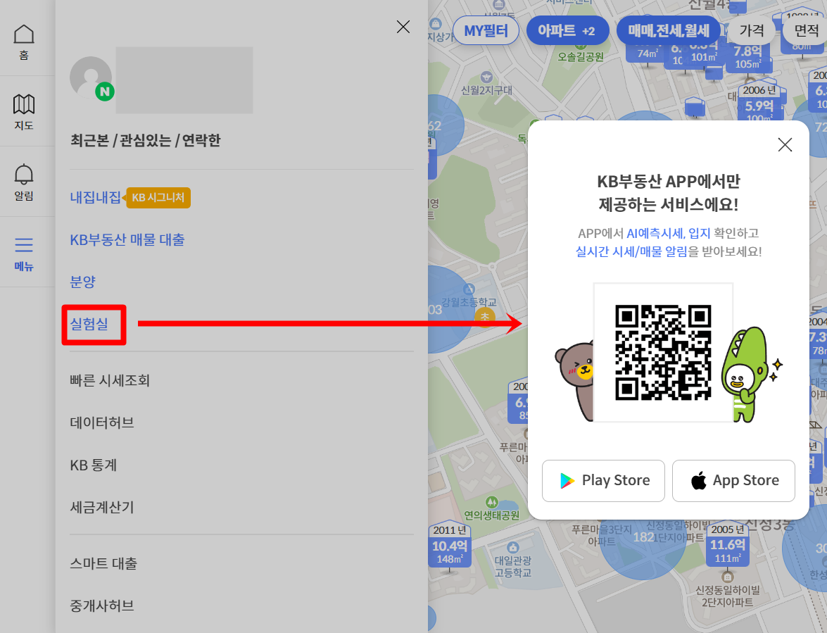 KB 부동산 시세 및 실거래가 메뉴