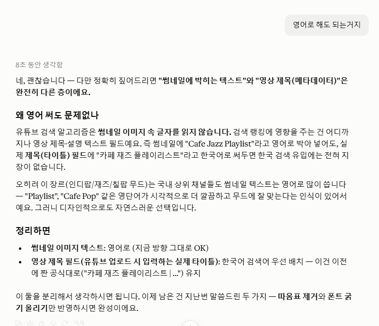 Claude 한국어 대화체 답변 스크린샷