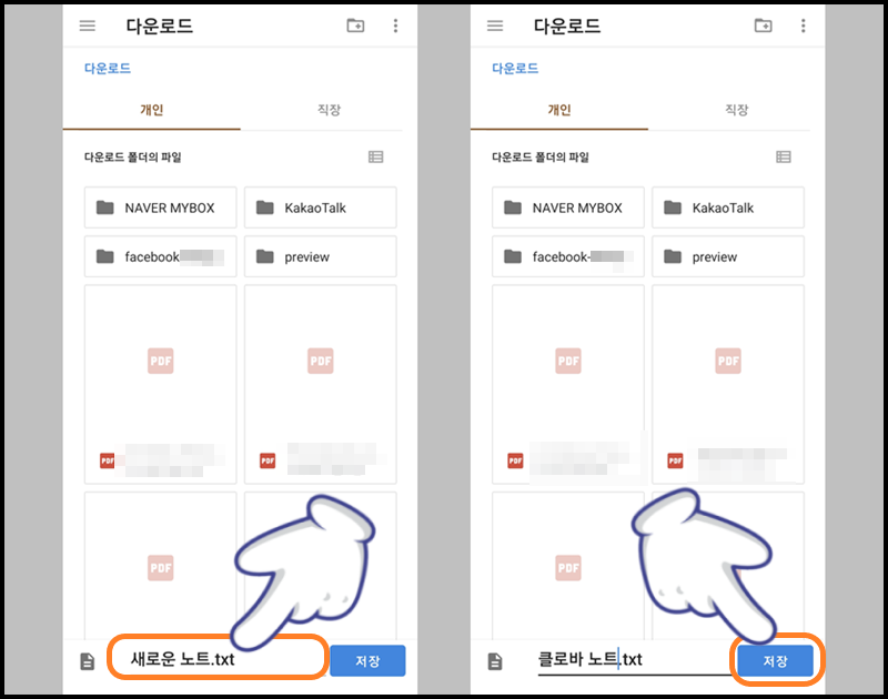 저장할 파일의 이름을 바꾼 뒤 '저장'을 누르기