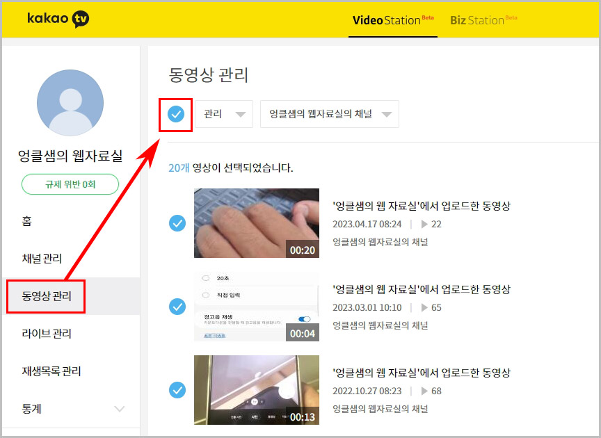 카카오TV 동영상 관리